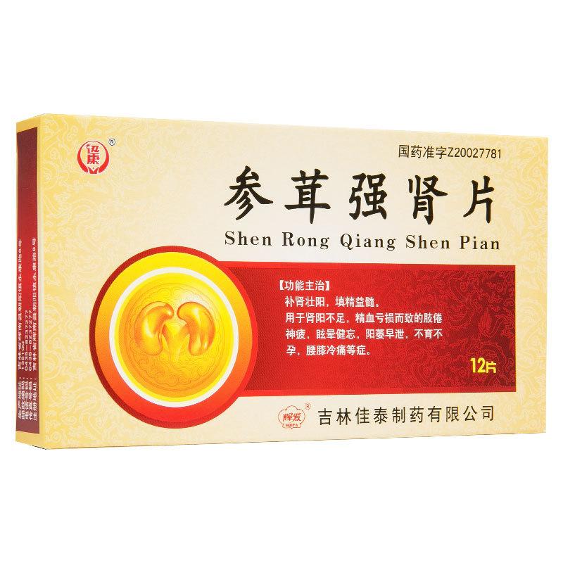 參茸強腎片(迅康)