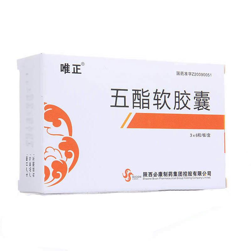 五酯軟膠囊(唯正)