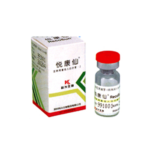 注射用重組人白細胞介素-2(悅康仙)