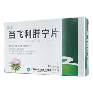 當飛利肝寧片(溫馨)
