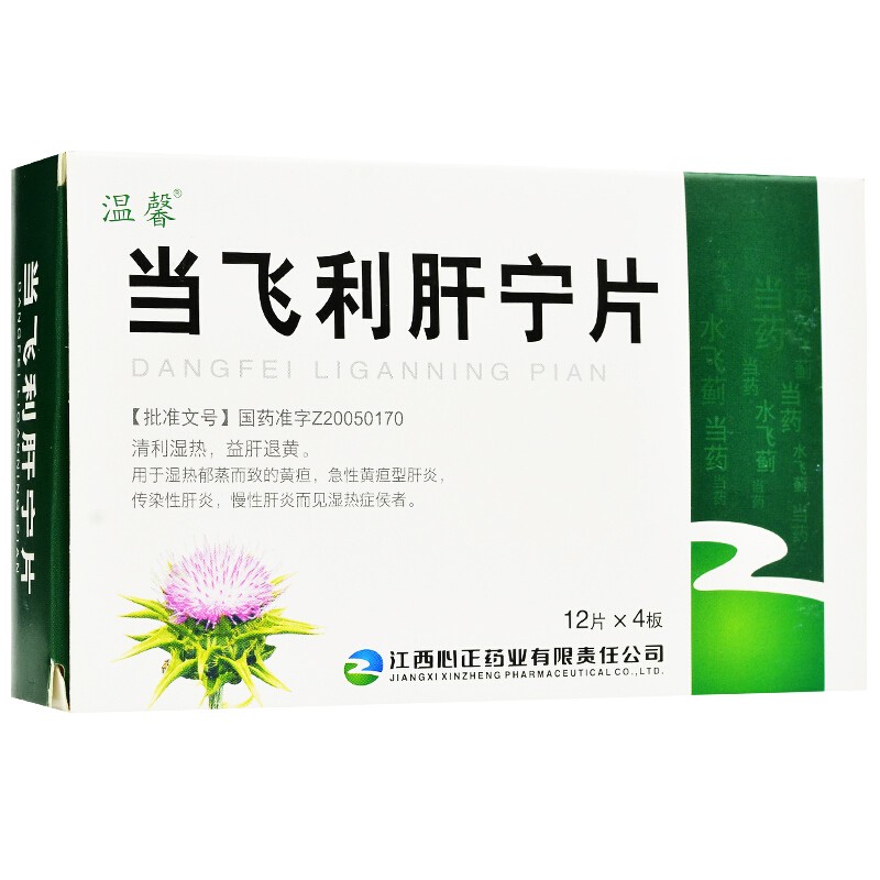 當飛利肝寧片(溫馨)包裝縮略圖1