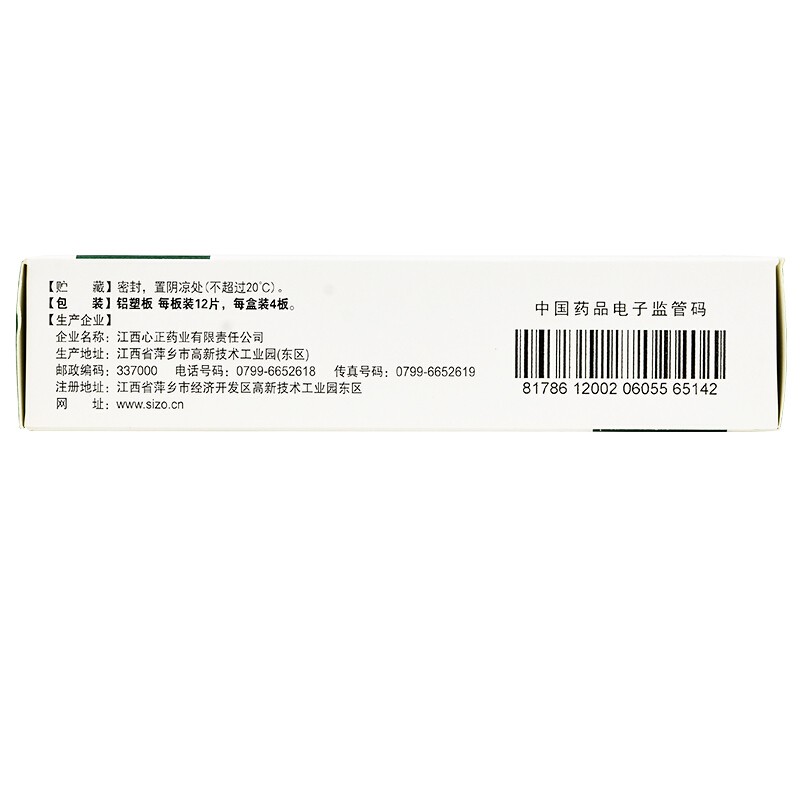 當飛利肝寧片(溫馨)包裝縮略圖3