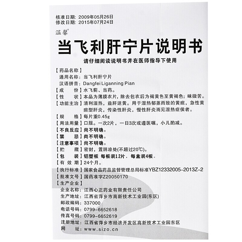當飛利肝寧片(溫馨)包裝縮略圖5