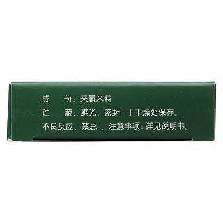 來氟米特片(愛若華)包裝縮略圖3