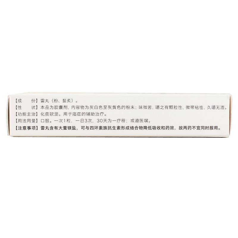 雷丸膠囊(萬邦醫(yī)藥)包裝縮略圖2