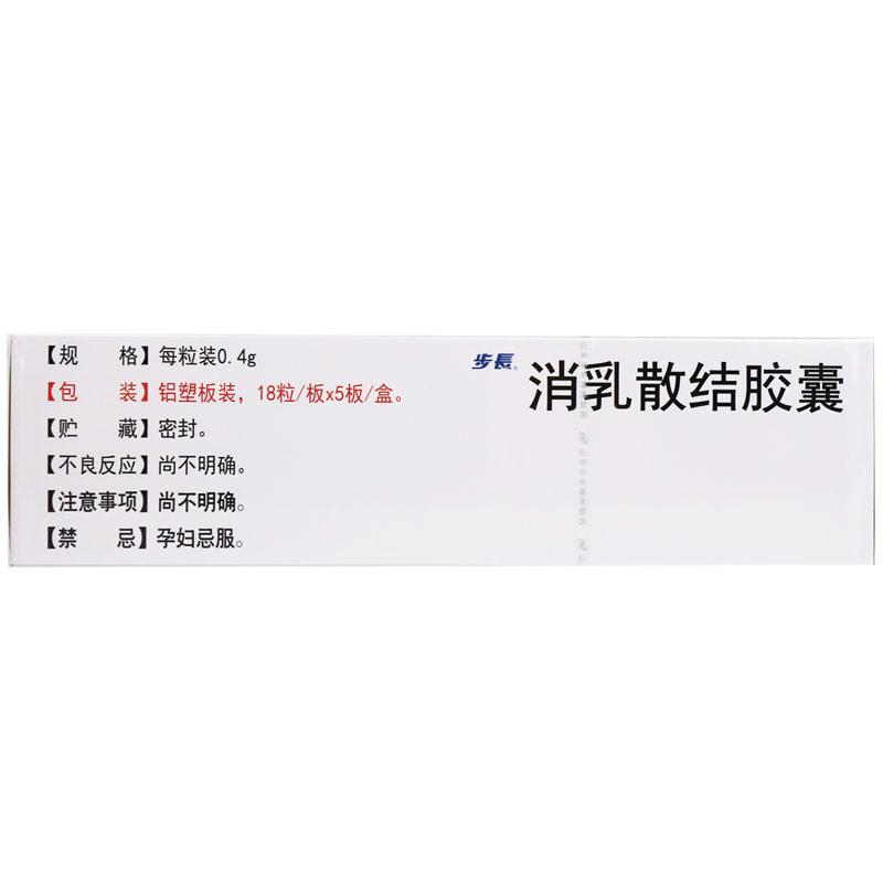 消乳散結(jié)膠囊(步長(zhǎng))包裝縮略圖2