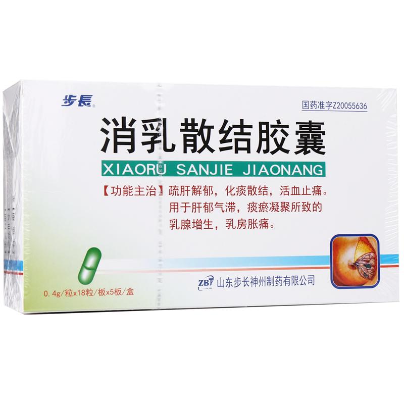 消乳散結膠囊(步長)