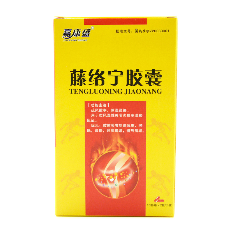 藤絡寧膠囊(嘉康盛)