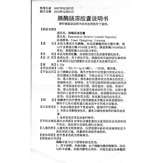 胰酶腸溶膠囊(順生)包裝縮略圖4