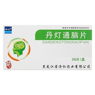 丹燈通腦片(濟(jì)仁)包裝縮略圖1