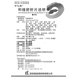 和絡舒肝片(甘乙康)包裝縮略圖4