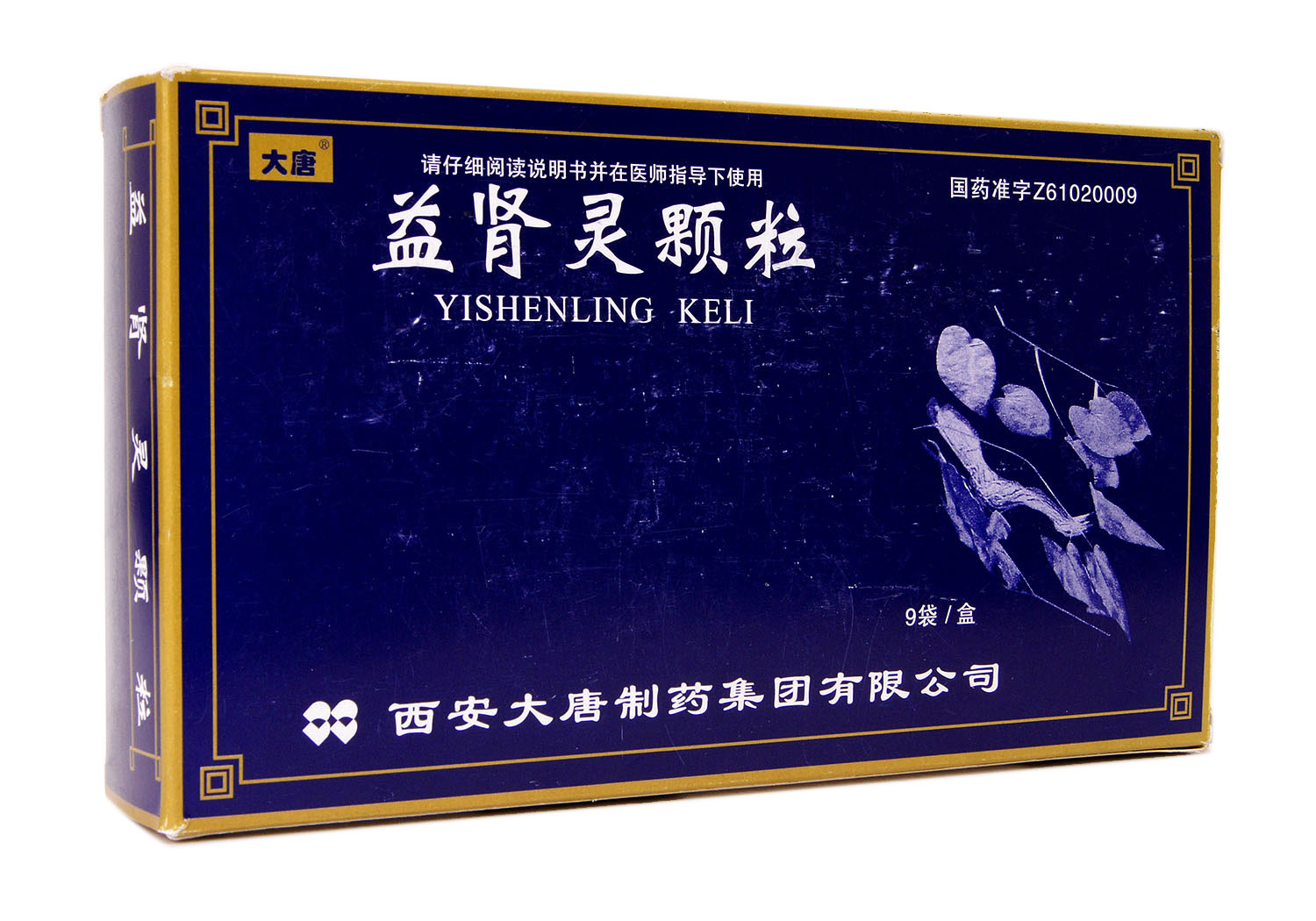 益腎靈顆粒(大唐)包裝縮略圖1
