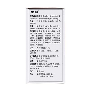 復方玄駒膠囊(施強)包裝縮略圖2