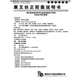 康艾扶正膠囊(漢方)包裝縮略圖3