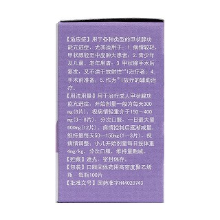 丙硫氧嘧啶片(華南牌)包裝縮略圖2