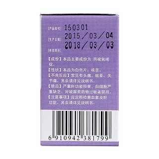 丙硫氧嘧啶片(華南牌)包裝縮略圖3