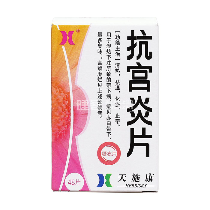 抗宮炎片(天施康)包裝縮略圖3