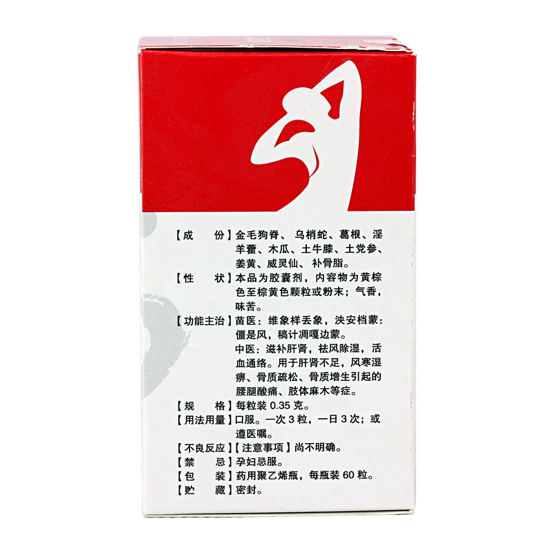 金烏骨通膠囊(神奇)