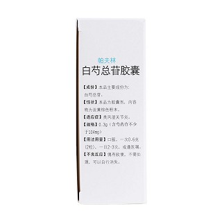 白芍總苷膠囊(帕夫林)包裝縮略圖3