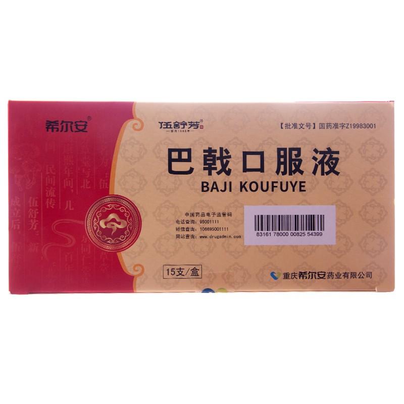 巴戟口服液(希爾安)包裝縮略圖1