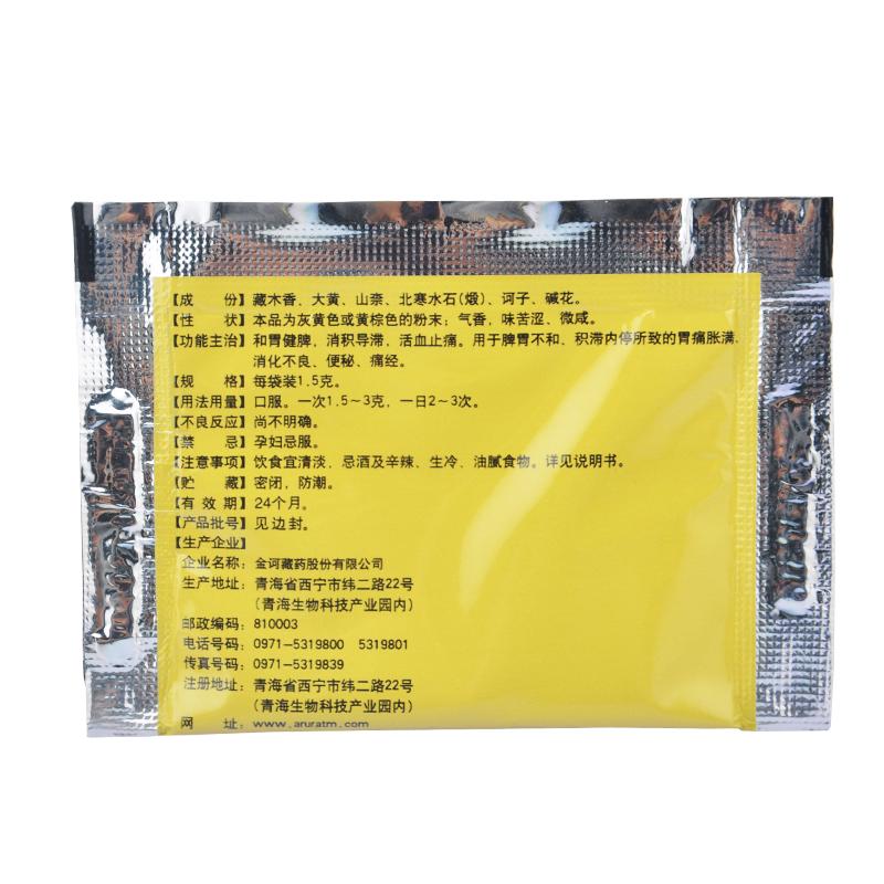 六味安消散(金訶)包裝縮略圖2
