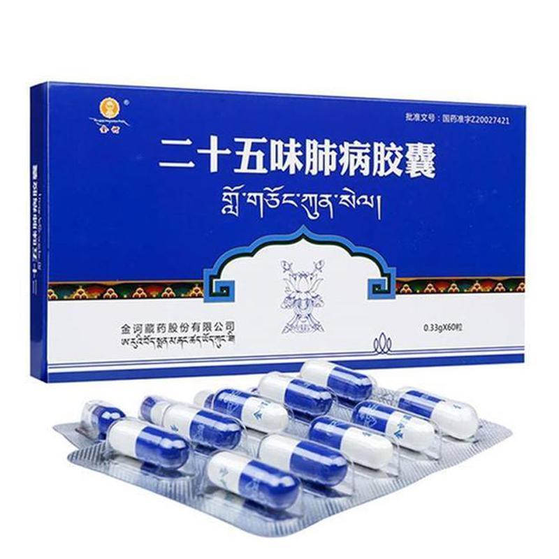 二十五味肺病膠囊(金訶)