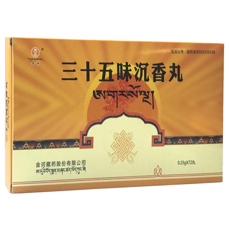 三十五味沉香丸(金訶)包裝縮略圖1