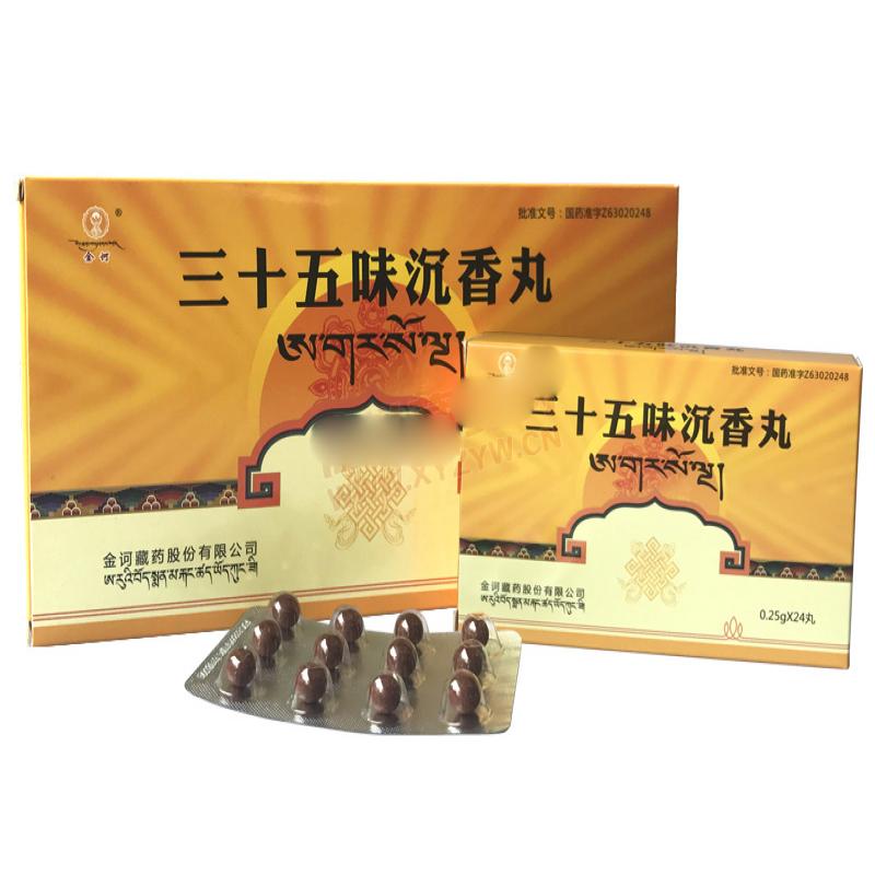 三十五味沉香丸(金訶)包裝縮略圖4