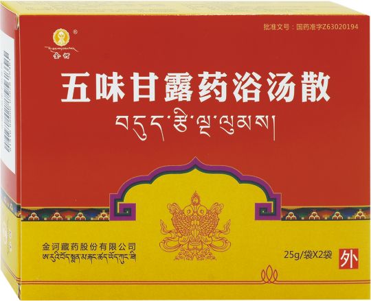 五味甘露藥浴湯散(五味甘露藥浴湯散)