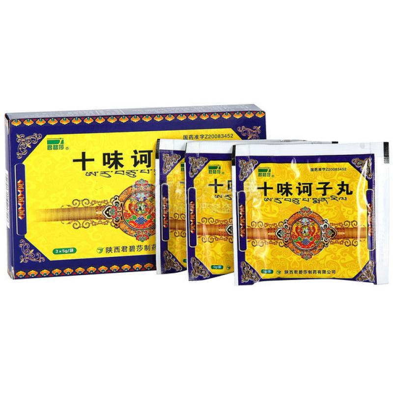 十味訶子丸(君碧莎)包裝縮略圖1