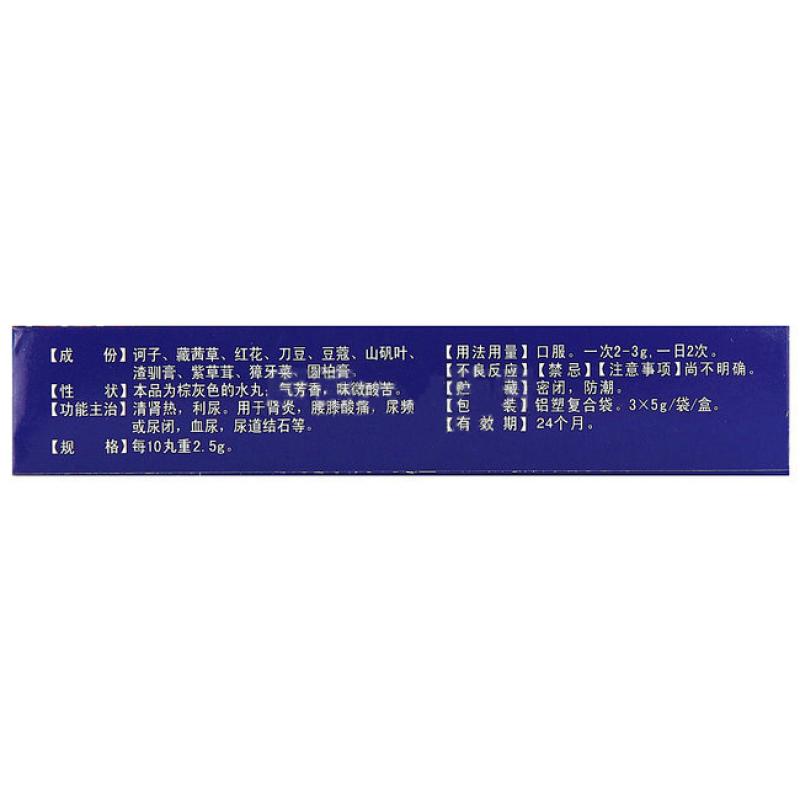 十味訶子丸(君碧莎)包裝縮略圖2