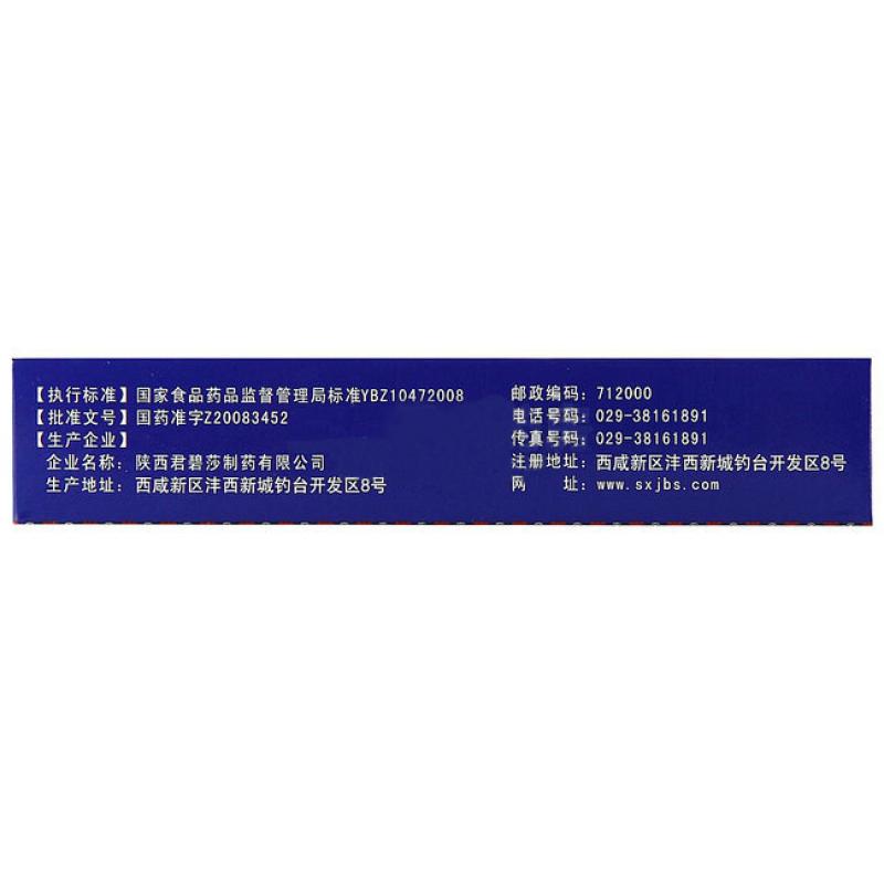 十味訶子丸(君碧莎)包裝縮略圖3