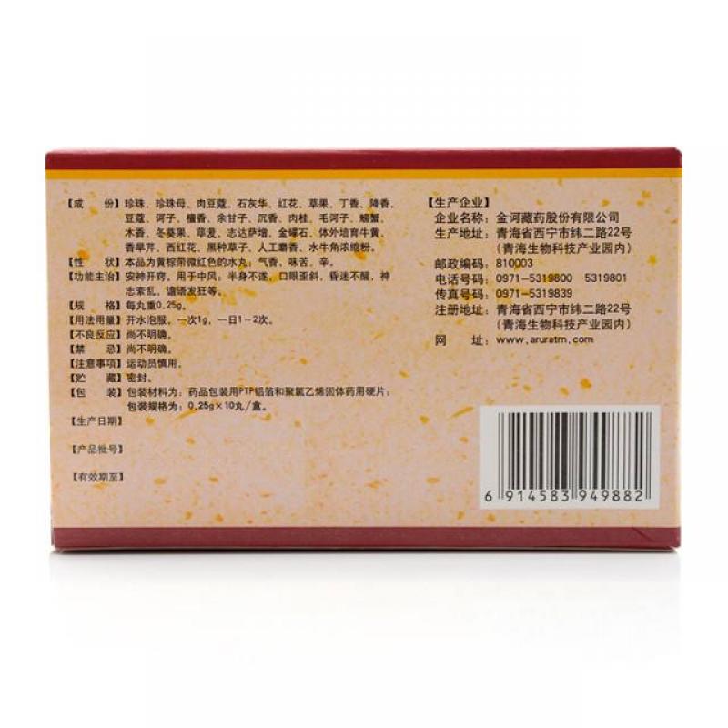二十五味珍珠丸(金訶)包裝縮略圖1