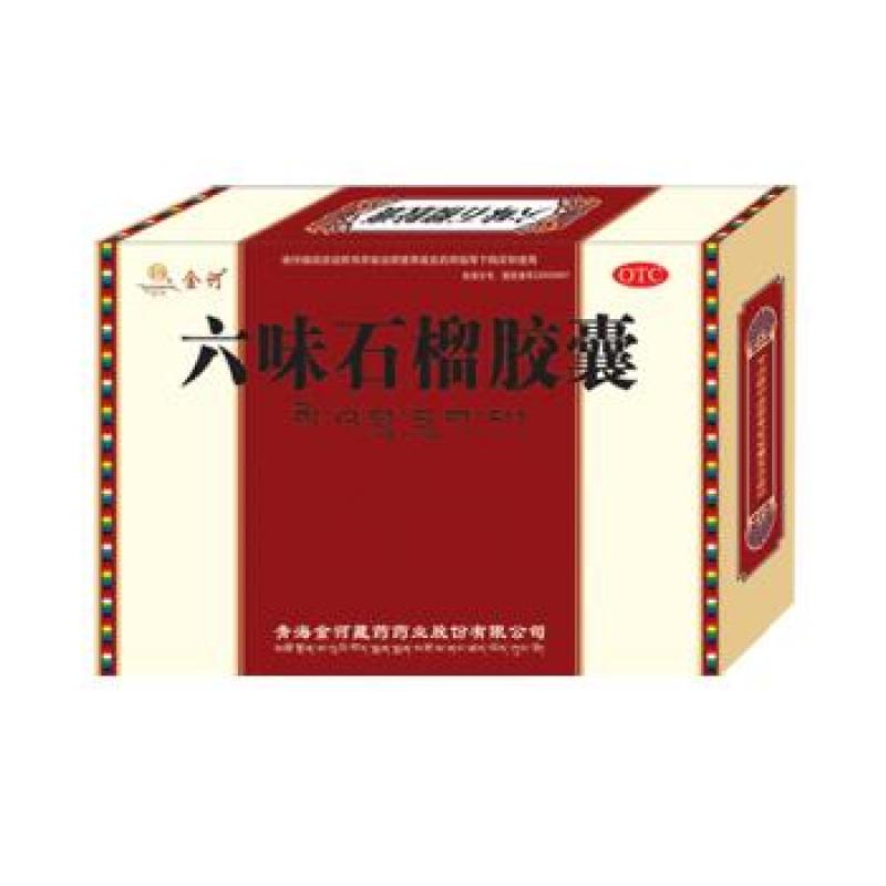 六味石榴膠囊(金訶)