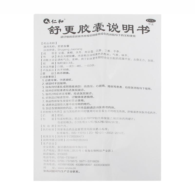 舒更膠囊(仁和)包裝縮略圖4