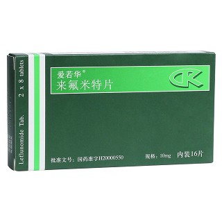 來氟米特片(愛若華)
