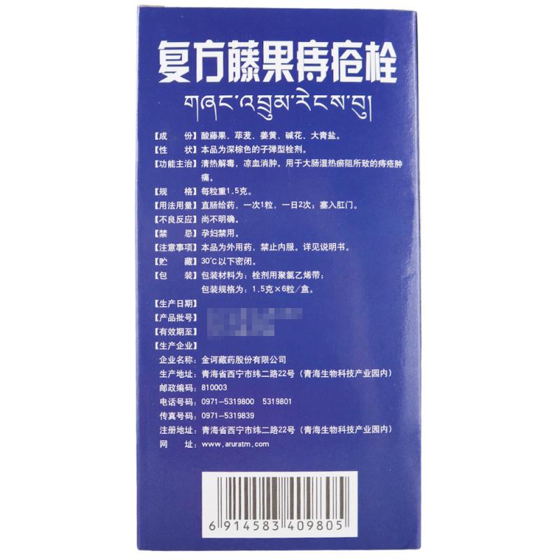 復(fù)方藤果痔瘡栓(金訶)包裝縮略圖1