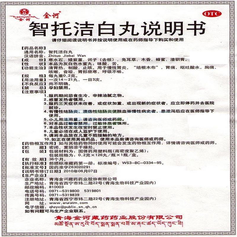 智托潔白丸(金訶)包裝縮略圖2