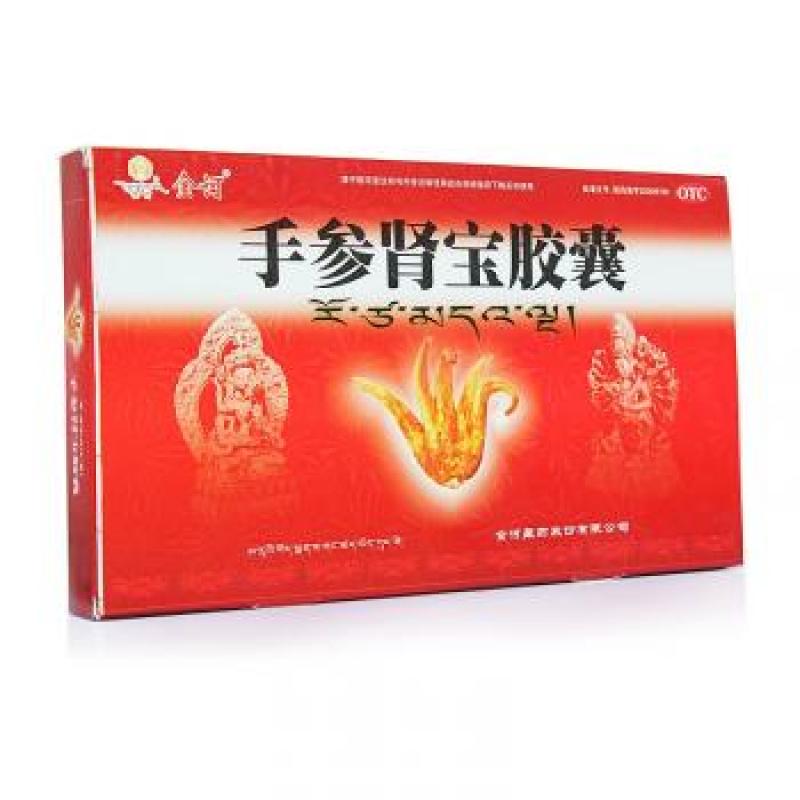 手參腎寶膠囊(金訶)