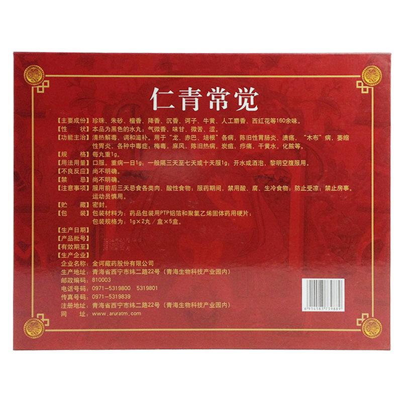 仁青常覺(金訶)包裝縮略圖4