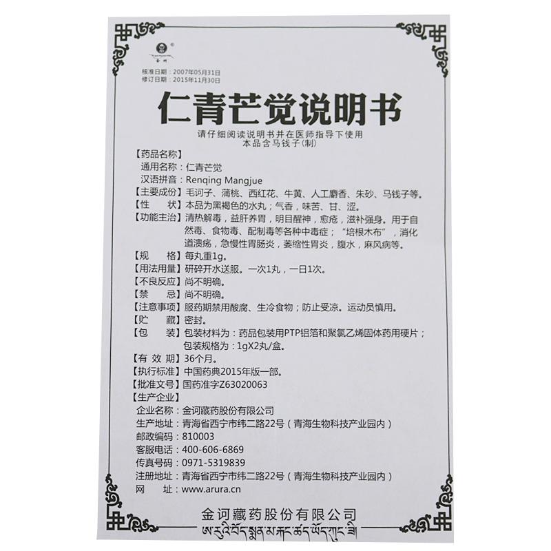 仁青芒覺(金訶)包裝縮略圖3