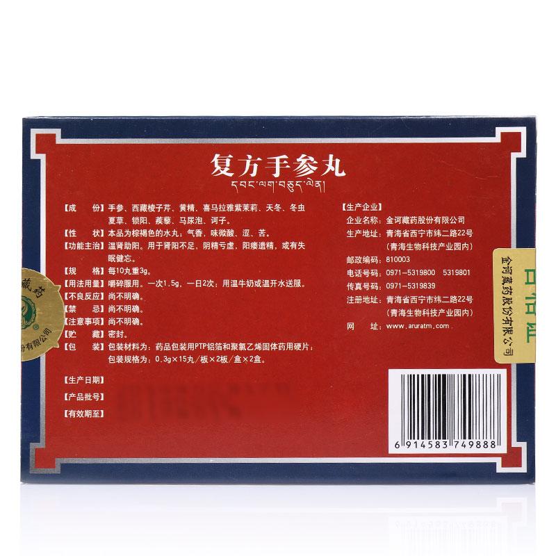 復方手參丸(金訶)包裝縮略圖1