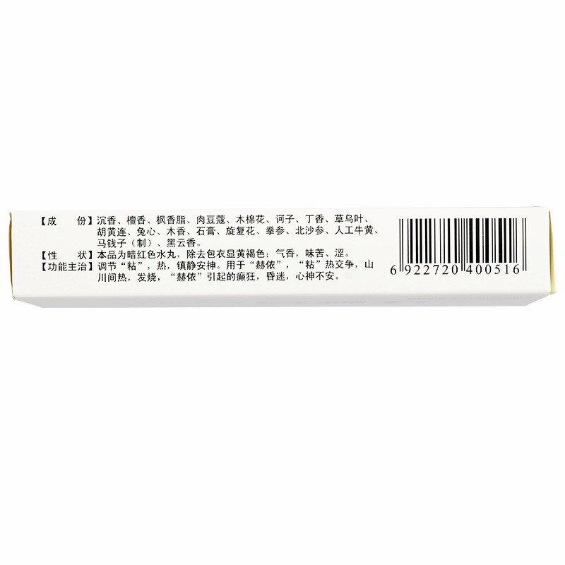 順氣安神丸(安友)包裝縮略圖2