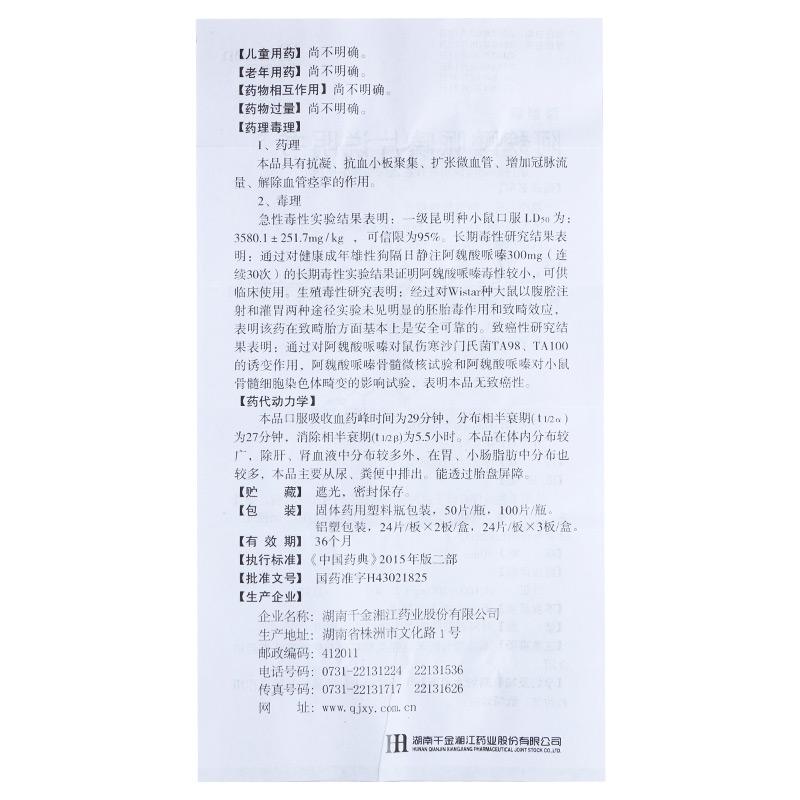 阿魏酸哌嗪片(葆盛慷)包裝縮略圖3
