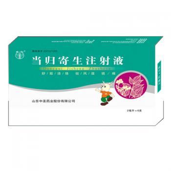當歸寄生注射液(當歸寄生)