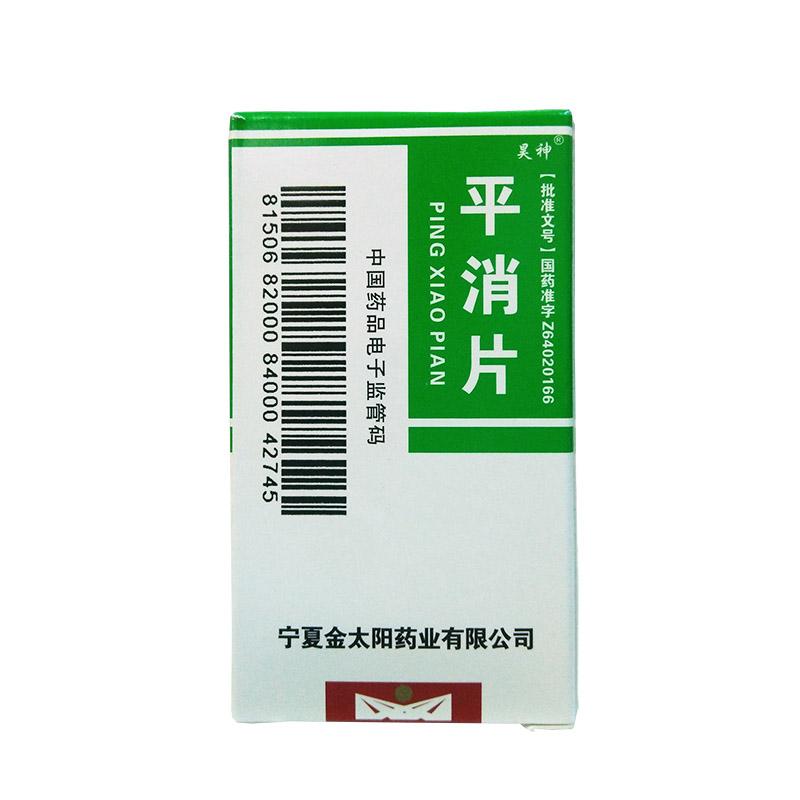 平消片(昊神)包裝縮略圖2