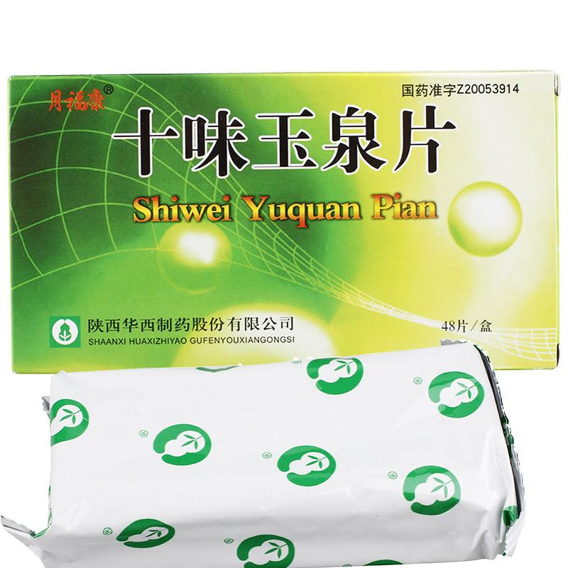 十味玉泉片(月福康)包裝縮略圖1