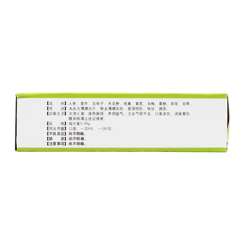 十味玉泉片(月福康)包裝縮略圖2