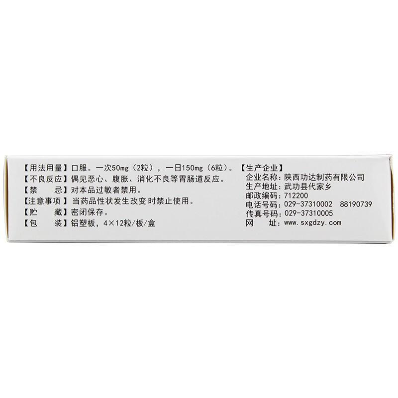 黃豆苷元膠囊(功達)包裝縮略圖2