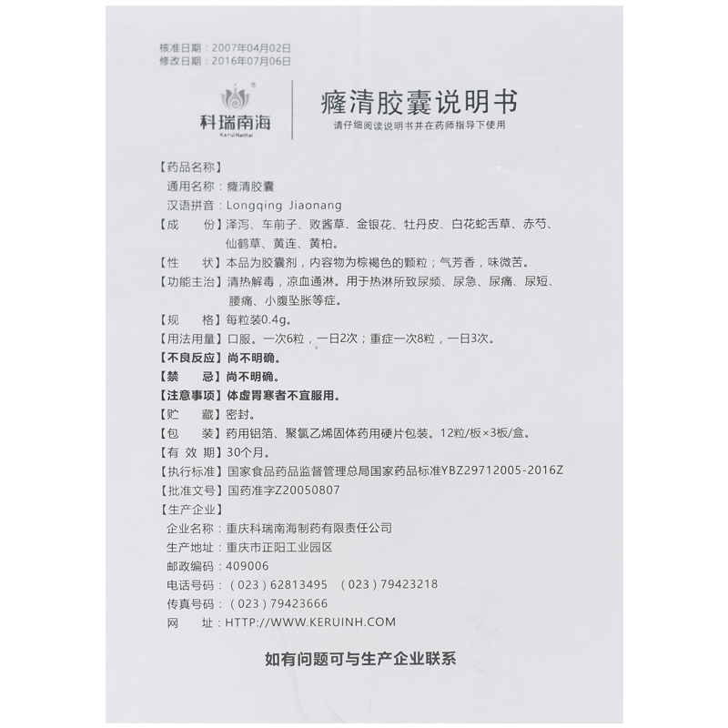 癃清膠囊(科瑞)包裝縮略圖4